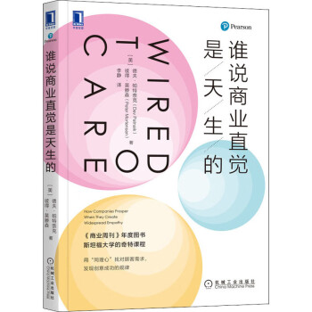 誰說商業直覺是天生的 誰說商業直覺是天生的