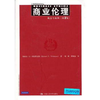 商業倫理-概念與案例 商業倫理-概念與案例