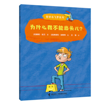 為什么我不能當頭兒 為什么我不能當頭兒