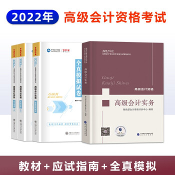 高級會計實務應試指南 高級會計實務應試指南
