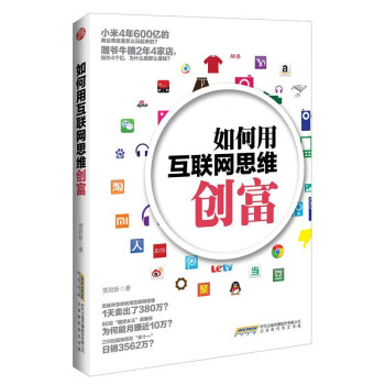 如何用互聯網思維創富 如何用互聯網思維創富