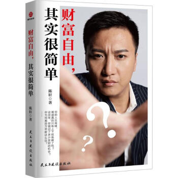 財富自由,其實很簡單 財富自由,其實很簡單