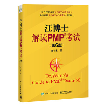 汪博士解讀PMP考試 汪博士解讀PMP考試