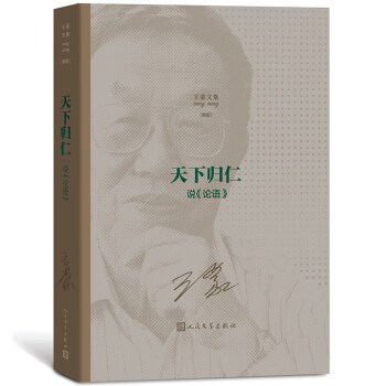 天下歸仁說《論語》