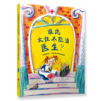 誰說女性不能當醫生？
