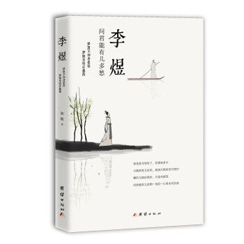 李煜問(wèn)君能有幾多愁 李煜問(wèn)君能有幾多愁