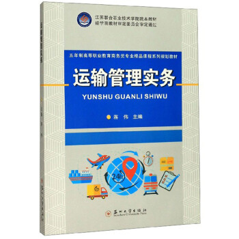 運(yùn)輸管理實(shí)務(wù)管理 運(yùn)輸管理實(shí)務(wù)管理