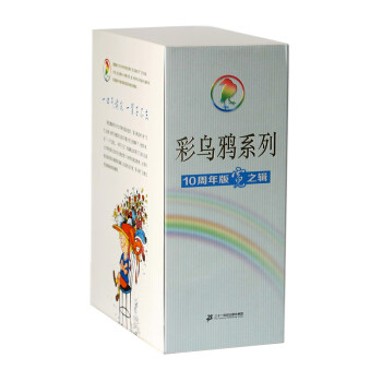 彩烏鴉系列10周年版 彩烏鴉系列10周年版