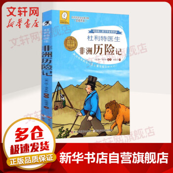 杜利特醫生非洲歷險記 杜利特醫生非洲歷險記