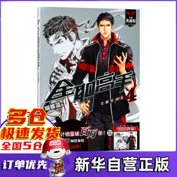 全職高手-全明星周末 全職高手-全明星周末