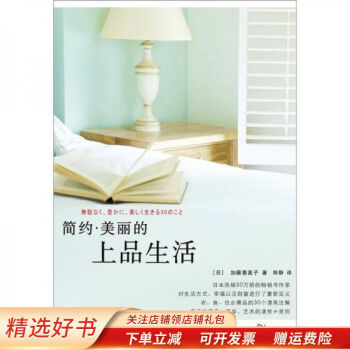 簡約美麗的上品生活 簡約美麗的上品生活
