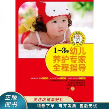 幼兒養(yǎng)護(hù)專家全程指導(dǎo) 幼兒養(yǎng)護(hù)專家全程指導(dǎo)