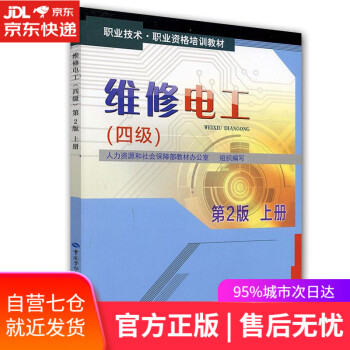 維修電工,四級(jí).上冊(cè) 維修電工,四級(jí).上冊(cè)