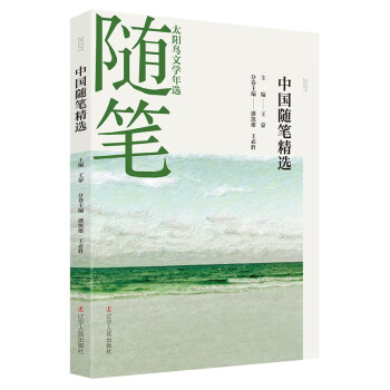 2021中國(guó)隨筆精選