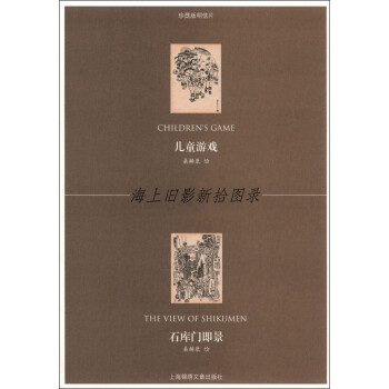 兒童游戲石庫門即景 兒童游戲石庫門即景
