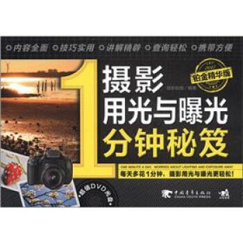 攝影用光與曝光1分鐘 攝影用光與曝光1分鐘