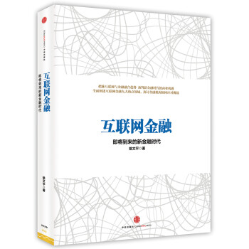 即將到來(lái)的新金融時(shí)代 即將到來(lái)的新金融時(shí)代