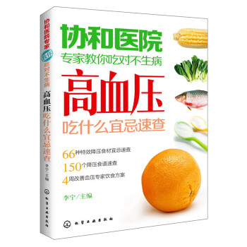 高血壓吃什么宜忌速查 高血壓吃什么宜忌速查