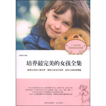 培養(yǎng)最完美的女孩全集 培養(yǎng)最完美的女孩全集
