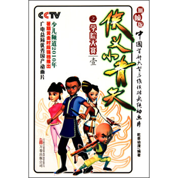 俠義小青天之學院大賽 俠義小青天之學院大賽