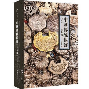 中國傳統銀飾長命鎖 中國傳統銀飾長命鎖