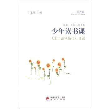 《朱子治家格言》誦讀 《朱子治家格言》誦讀