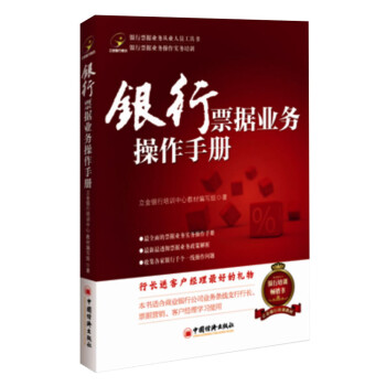 銀行票據業務操作手冊 銀行票據業務操作手冊
