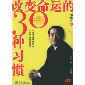 改變命運(yùn)的30種習(xí)慣 改變命運(yùn)的30種習(xí)慣