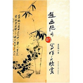 題畫絕句的寫作與欣賞 題畫絕句的寫作與欣賞