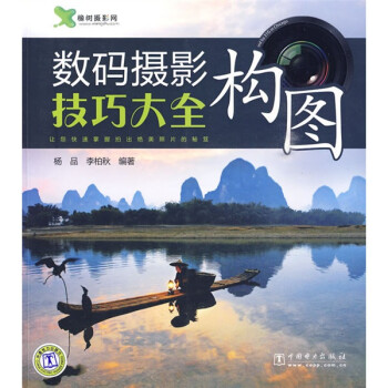 數(shù)碼攝影構(gòu)圖技巧大全 數(shù)碼攝影構(gòu)圖技巧大全
