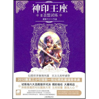 神印王座2圣盟試煉 神印王座2圣盟試煉