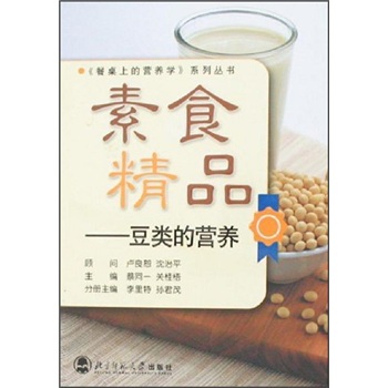 素食精品豆類的營養 素食精品豆類的營養