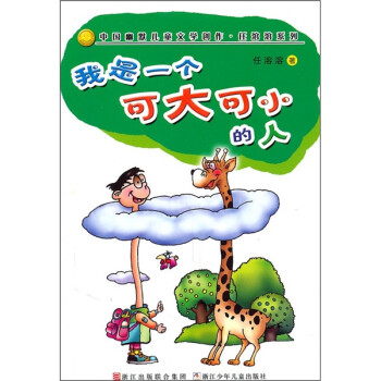 我是一個(gè)可大可小的人 我是一個(gè)可大可小的人