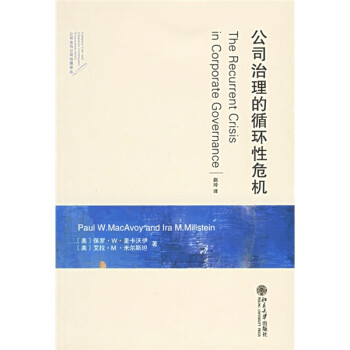 公司治理的循環性危機 公司治理的循環性危機