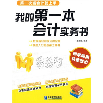 我的第一本會計實務書 我的第一本會計實務書