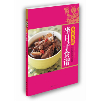 補血養顏坐月子食譜 補血養顏坐月子食譜