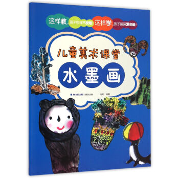 水墨畫/兒童美術課堂 水墨畫/兒童美術課堂