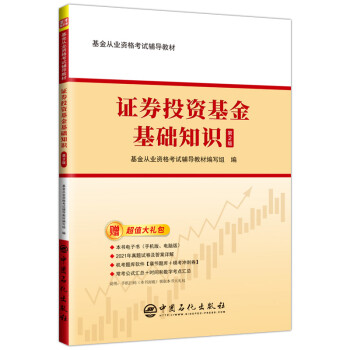 證券投資基金基礎(chǔ)知識 證券投資基金基礎(chǔ)知識