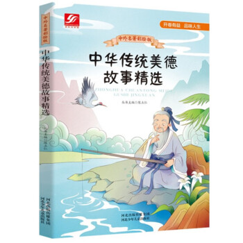 中華傳統美德故事精選 中華傳統美德故事精選