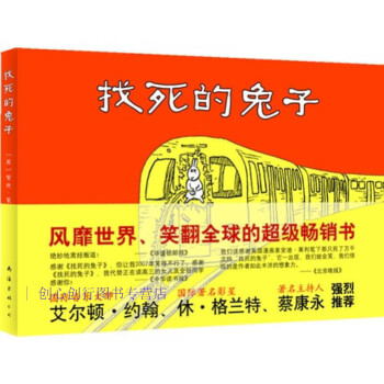 找死的兔子萊利 找死的兔子萊利