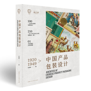中國包裝設(shè)計珍藏檔案 中國包裝設(shè)計珍藏檔案