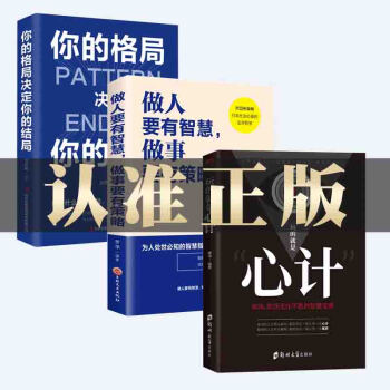 心計是做人的最大資本 心計是做人的最大資本
