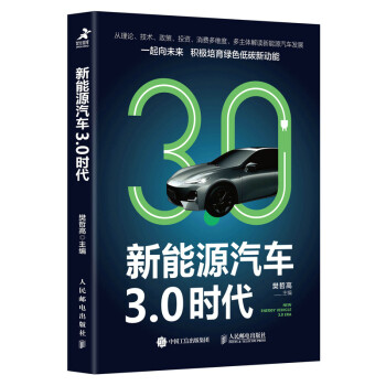 新能源汽車3.0時代 新能源汽車3.0時代
