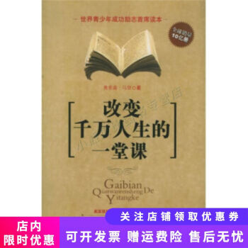 改變千萬人生的一堂課