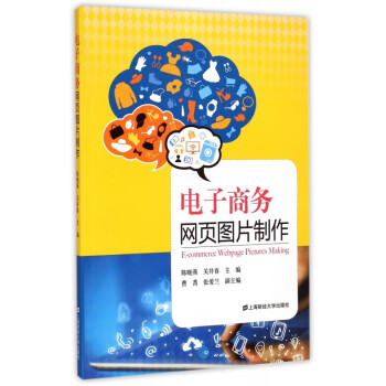 電子商務(wù)網(wǎng)頁(yè)圖片制作 電子商務(wù)網(wǎng)頁(yè)圖片制作