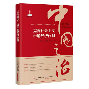 完善社會(huì)主義市場經(jīng)濟(jì) 完善社會(huì)主義市場經(jīng)濟(jì)