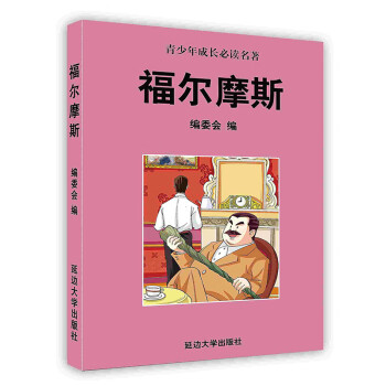 《福爾摩斯》讀后感300字：福爾摩斯的智慧與謎團，一場充滿懸疑與驚喜的閱讀之旅！