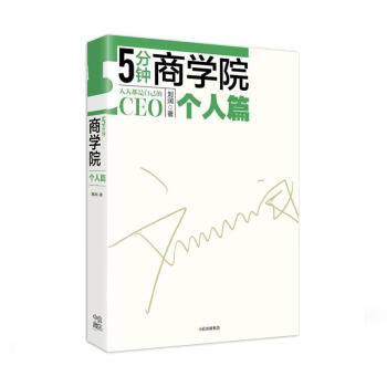 5分鐘商學院,個人篇