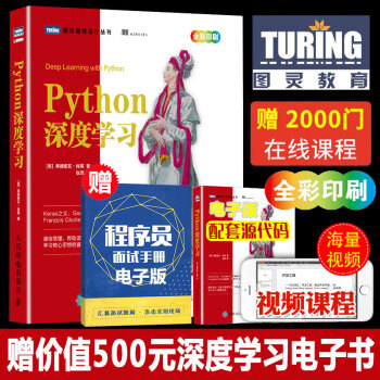 Python深度學習 Python深度學習