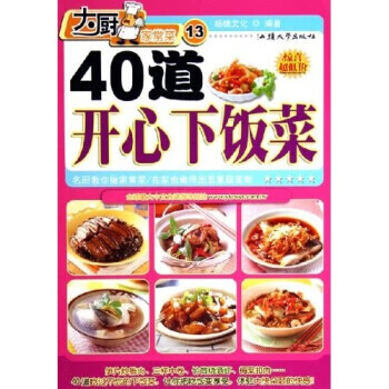 40道熱門小菜李德全 40道熱門小菜李德全